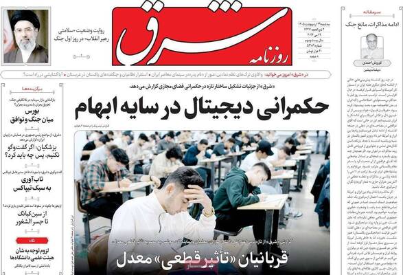 صفحات نخست روزنامه‌های سه‌شنبه ۲۹ اردیبهشت ۱۴۰۵