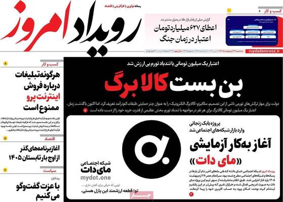 صفحات نخست روزنامه‌های سه‌شنبه ۲۹ اردیبهشت ۱۴۰۵