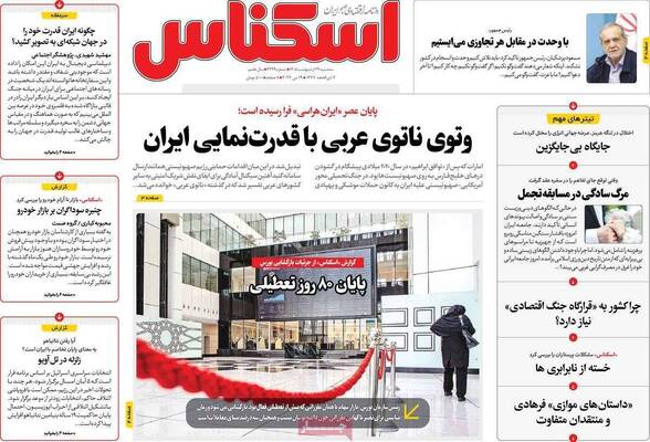 صفحات نخست روزنامه‌های سه‌شنبه ۲۹ اردیبهشت ۱۴۰۵