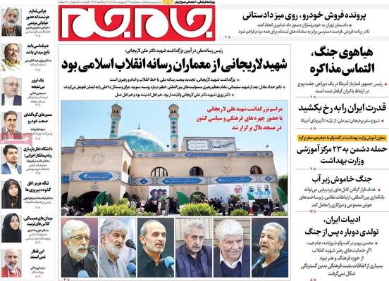 صفحات نخست روزنامه‌های سه‌شنبه ۲۹ اردیبهشت ۱۴۰۵
