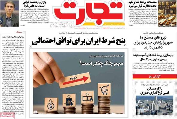 صفحات نخست روزنامه‌های سه‌شنبه ۲۹ اردیبهشت ۱۴۰۵