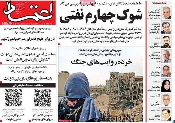صفحات نخست روزنامه‌های سه‌شنبه ۲۹ اردیبهشت ۱۴۰۵