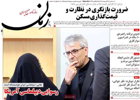 صفحات نخست روزنامه‌های سه‌شنبه ۲۹ اردیبهشت ۱۴۰۵