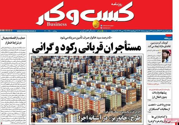 صفحات نخست روزنامه‌های سه‌شنبه ۲۹ اردیبهشت ۱۴۰۵