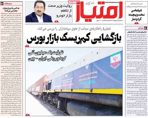 صفحات نخست روزنامه‌های سه‌شنبه ۲۹ اردیبهشت ۱۴۰۵