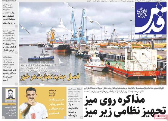 صفحات نخست روزنامه‌های سه‌شنبه ۲۹ اردیبهشت ۱۴۰۵