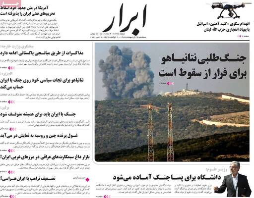 صفحات نخست روزنامه‌های سه‌شنبه ۲۹ اردیبهشت ۱۴۰۵