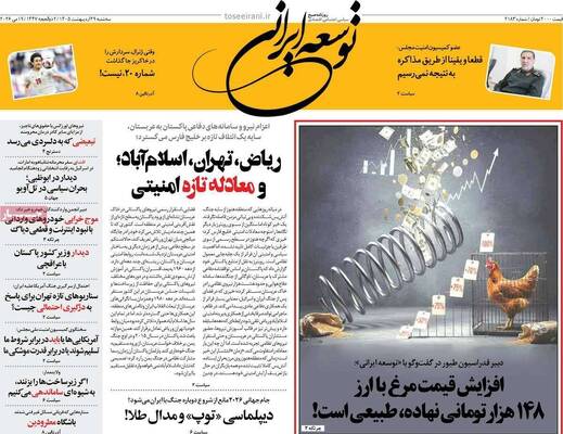 صفحات نخست روزنامه‌های سه‌شنبه ۲۹ اردیبهشت ۱۴۰۵