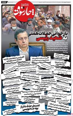 صفحات نخست روزنامه‌های سه‌شنبه ۲۹ اردیبهشت ۱۴۰۵