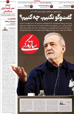 صفحات نخست روزنامه‌های سه‌شنبه ۲۹ اردیبهشت ۱۴۰۵