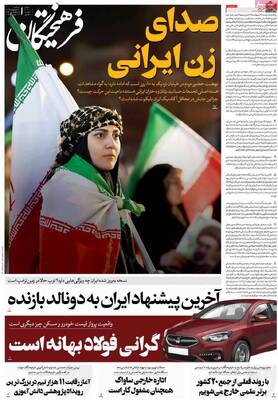 صفحات نخست روزنامه‌های سه‌شنبه ۲۹ اردیبهشت ۱۴۰۵