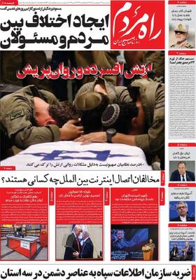 صفحات نخست روزنامه‌های سه‌شنبه ۲۹ اردیبهشت ۱۴۰۵