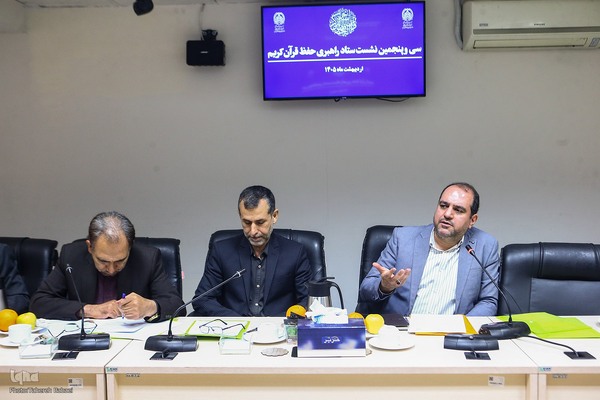 سی و پنجمین نشست ستاد راهبری حفظ قرآن کریم