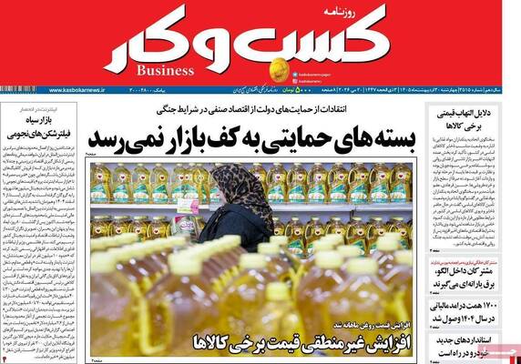 صفحات نخست روزنامه‌های چهارشنبه ۳۰ اردیبهشت ۱۴۰۵