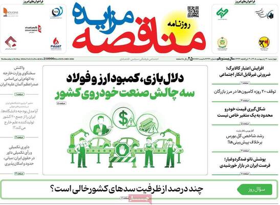 صفحات نخست روزنامه‌های چهارشنبه ۳۰ اردیبهشت ۱۴۰۵
