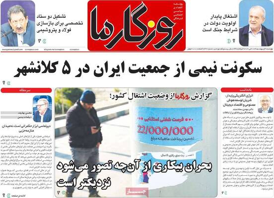 صفحات نخست روزنامه‌های چهارشنبه ۳۰ اردیبهشت ۱۴۰۵