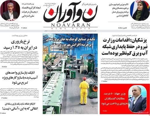 صفحات نخست روزنامه‌های چهارشنبه ۳۰ اردیبهشت ۱۴۰۵