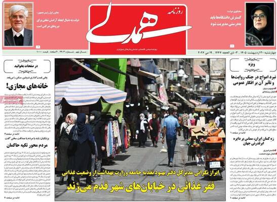 صفحات نخست روزنامه‌های چهارشنبه ۳۰ اردیبهشت ۱۴۰۵