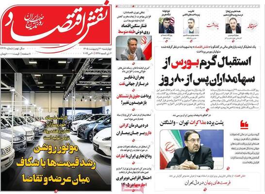 صفحات نخست روزنامه‌های چهارشنبه ۳۰ اردیبهشت ۱۴۰۵