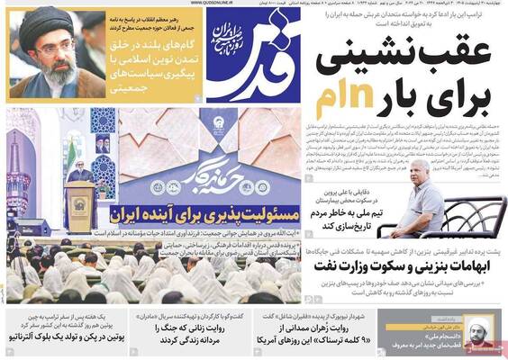 صفحات نخست روزنامه‌های چهارشنبه ۳۰ اردیبهشت ۱۴۰۵