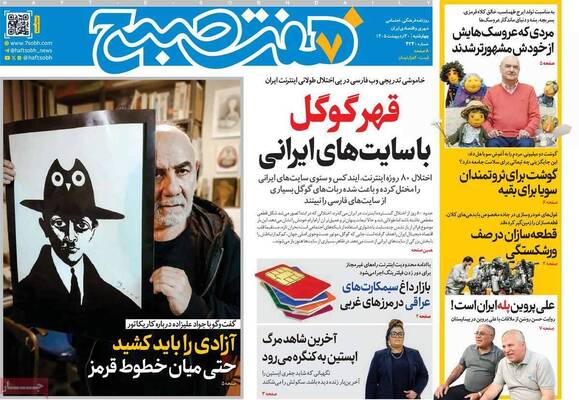 صفحات نخست روزنامه‌های چهارشنبه ۳۰ اردیبهشت ۱۴۰۵