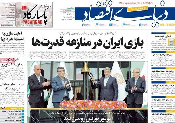 صفحات نخست روزنامه‌های چهارشنبه ۳۰ اردیبهشت ۱۴۰۵