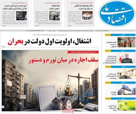 صفحات نخست روزنامه‌های چهارشنبه ۳۰ اردیبهشت ۱۴۰۵