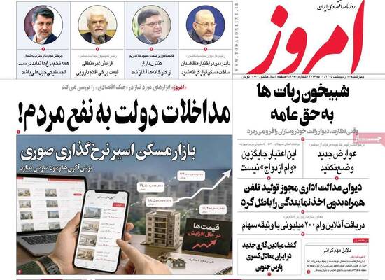 صفحات نخست روزنامه‌های چهارشنبه ۳۰ اردیبهشت ۱۴۰۵