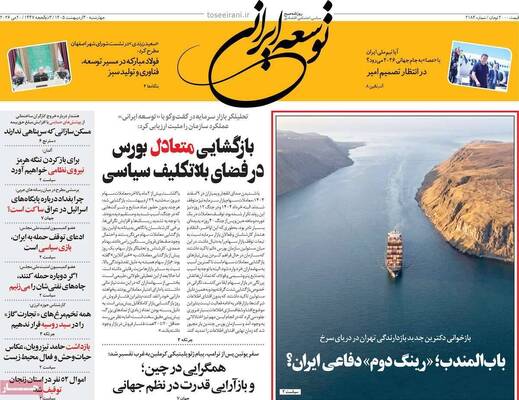 صفحات نخست روزنامه‌های چهارشنبه ۳۰ اردیبهشت ۱۴۰۵