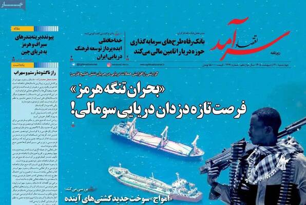 صفحات نخست روزنامه‌های چهارشنبه ۳۰ اردیبهشت ۱۴۰۵