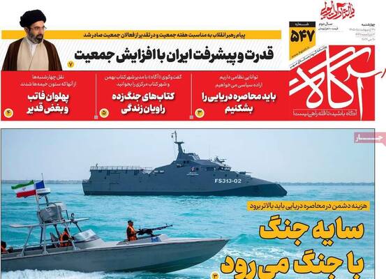 صفحات نخست روزنامه‌های چهارشنبه ۳۰ اردیبهشت ۱۴۰۵
