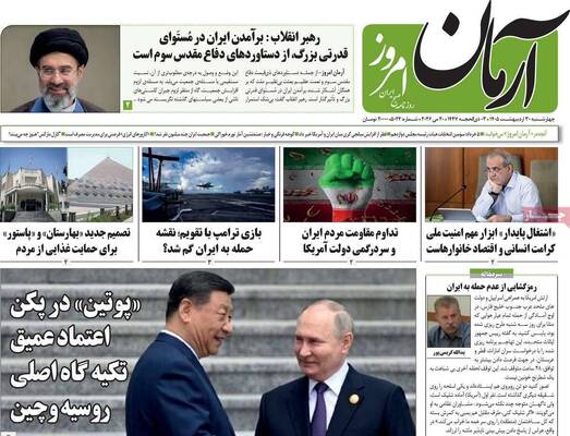 صفحات نخست روزنامه‌های چهارشنبه ۳۰ اردیبهشت ۱۴۰۵