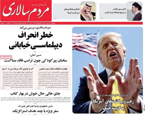 صفحات نخست روزنامه‌های چهارشنبه ۳۰ اردیبهشت ۱۴۰۵