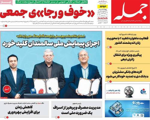 صفحات نخست روزنامه‌های چهارشنبه ۳۰ اردیبهشت ۱۴۰۵