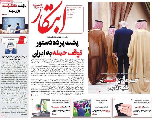 صفحات نخست روزنامه‌های چهارشنبه ۳۰ اردیبهشت ۱۴۰۵