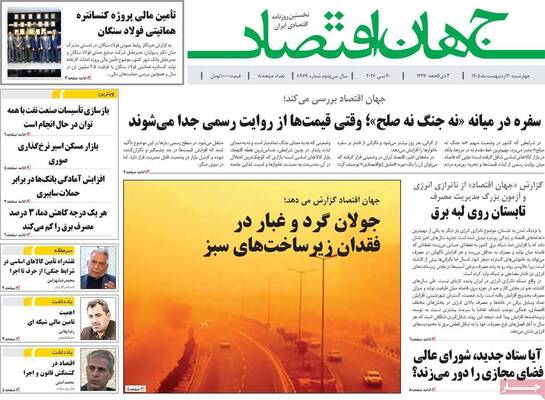 صفحات نخست روزنامه‌های چهارشنبه ۳۰ اردیبهشت ۱۴۰۵