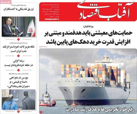 صفحات نخست روزنامه‌های چهارشنبه ۳۰ اردیبهشت ۱۴۰۵