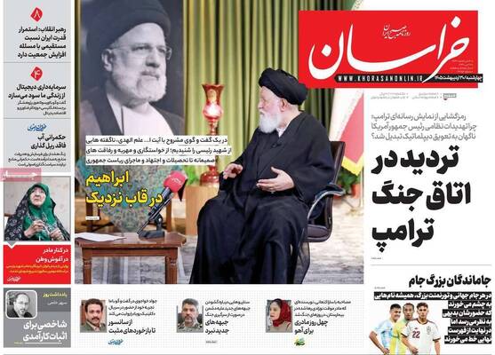 صفحات نخست روزنامه‌های چهارشنبه ۳۰ اردیبهشت ۱۴۰۵