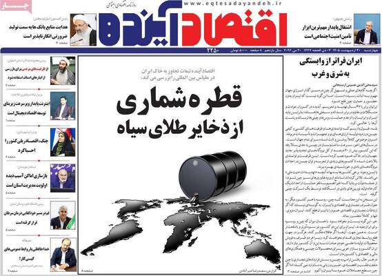 صفحات نخست روزنامه‌های چهارشنبه ۳۰ اردیبهشت ۱۴۰۵