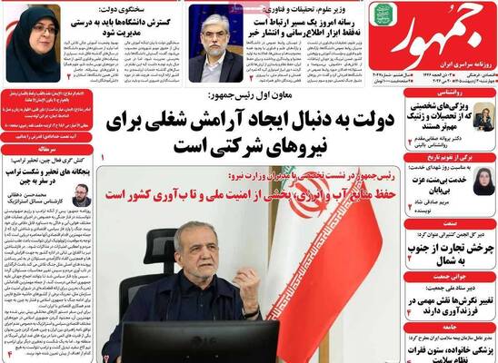 صفحات نخست روزنامه‌های چهارشنبه ۳۰ اردیبهشت ۱۴۰۵