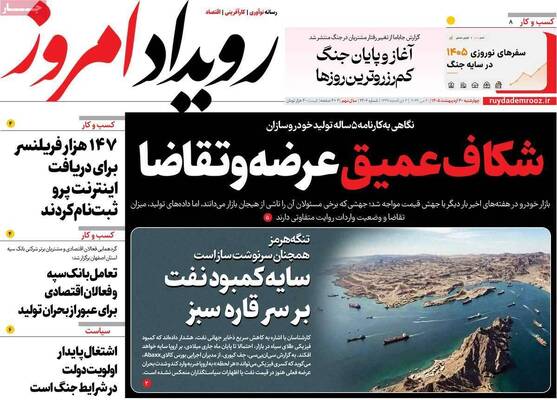 صفحات نخست روزنامه‌های چهارشنبه ۳۰ اردیبهشت ۱۴۰۵