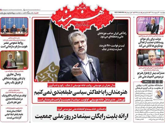 صفحات نخست روزنامه‌های چهارشنبه ۳۰ اردیبهشت ۱۴۰۵