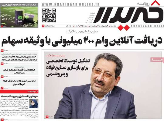 صفحات نخست روزنامه‌های چهارشنبه ۳۰ اردیبهشت ۱۴۰۵