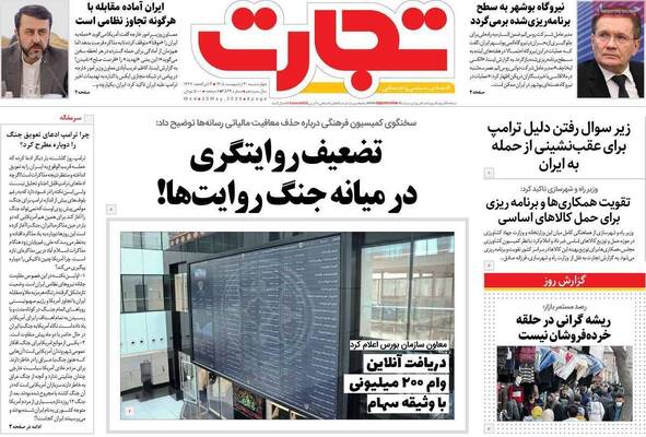 صفحات نخست روزنامه‌های چهارشنبه ۳۰ اردیبهشت ۱۴۰۵