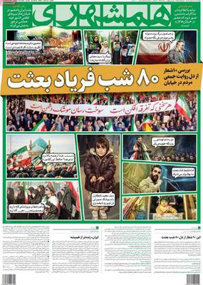 صفحات نخست روزنامه‌های چهارشنبه ۳۰ اردیبهشت ۱۴۰۵