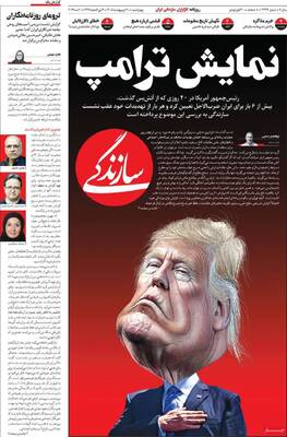صفحات نخست روزنامه‌های چهارشنبه ۳۰ اردیبهشت ۱۴۰۵