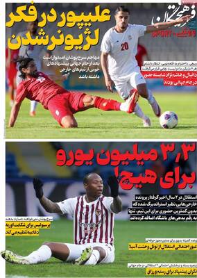 صفحات نخست روزنامه‌های چهارشنبه ۳۰ اردیبهشت ۱۴۰۵