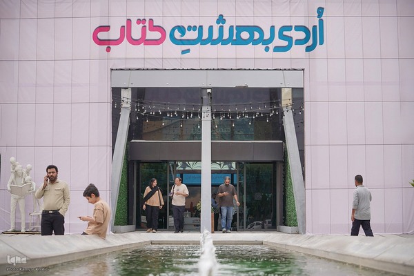رویداد «اردی‌بهشت کتاب»