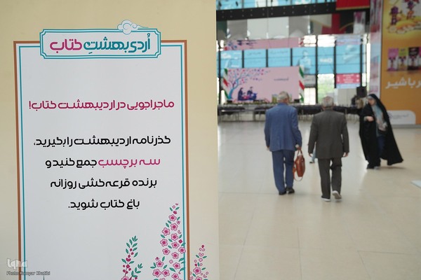 رویداد «اردی‌بهشت کتاب»
