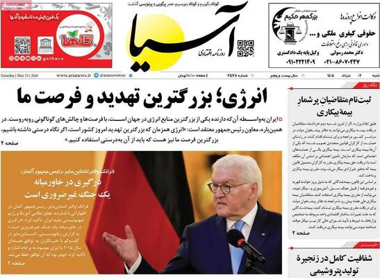 صفحات نخست روزنامه‌های شنبه ۲ خرداد ۱۴۰۵